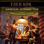 Dread Brass Shadows cover image