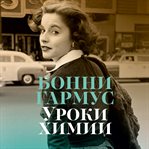 Lessons in Chemistry cover image