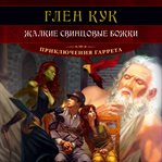 Petty Pewter Gods cover image