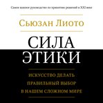 The Power of Ethics. How to Make Good Ch cover image