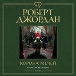 A Crown of Swords cover image