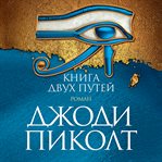 The Book of Two Ways cover image