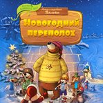 Novogodniy perepoloh cover image