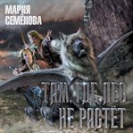 Tam, Gde Les Ne Rastyot cover image