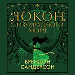 Tress of the Emerald Sea cover image