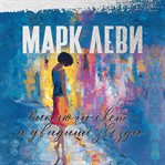 Éteignez tout et la vie s'allume cover image