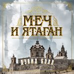 Empires of Sand cover image