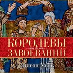 Queens of the Conquest: England's Mediev cover image