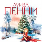 The Madness of Crowds cover image