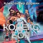 The Combat Codes cover image