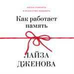 Remember the Science of Memory and the Art of Forgetting cover image