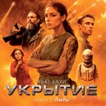 Ukrytie. Kniga 3. Pyl' cover image