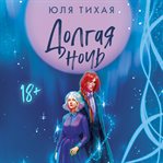 Dolgaya noch cover image