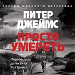 Prosto umeret' cover image