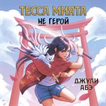 Tessa Miyata ne geroy cover image