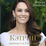 Ketrin, printsessa Uelskaya. Biografiya cover image