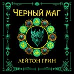 Chernyy mag cover image