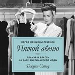 Kogda zhenschiny pravili Pyatoy avenyu. Glamur i vlast na zare amerikanskoy mody cover image