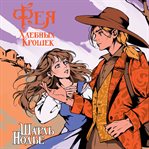 Feya Hlebnyh Kroshek cover image