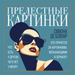 Prelestnye kartinki cover image