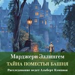 Tayna pomestya Bashnya cover image