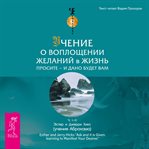 The Basics of the Teachings of Abraham cover image