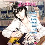 Charming Taurus นักเขียนเสน่ห์ร้ายท้าทายหัวใจยัยมาเฟีย ชุด Prince of Zodiac cover image