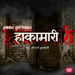 Hakamari cover image