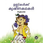 Unnikalkku Krishnakathakal cover image