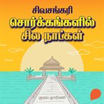 Sorgangalil Sila Naalgal cover image