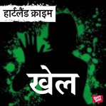 Khel cover image