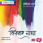 Kinnar Gatha cover image
