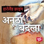 Anutha Badla cover image