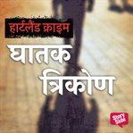 Ghaatak Trikon cover image