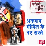 Anjaan Manzil Ke Naye Raaste cover image