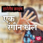 Ek Rangeen Khel cover image