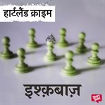 Ishqbaaz cover image