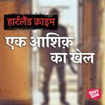 Ek Aashiq Ka Khel cover image