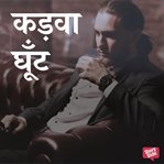 Kadwa Ghoont cover image