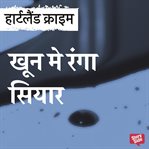 Khoon Mein Ranga Siyar cover image