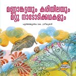 Mannamkattayum Kariyilayum cover image