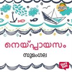 Neyppayasam cover image