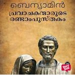Pravachakanmarude Randam Pusthakam cover image