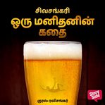 Oru Manithanin Kadhai cover image