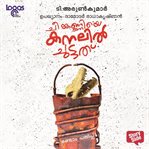 Cheenkanniye Kanalilchuttath cover image