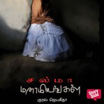 Manaamiyangal cover image