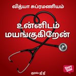 Unnidam mayangugiren cover image