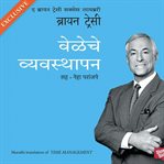 Time Management cover image