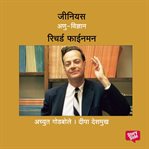 Genius Richard Feynman cover image