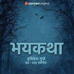 Bhaykatha cover image